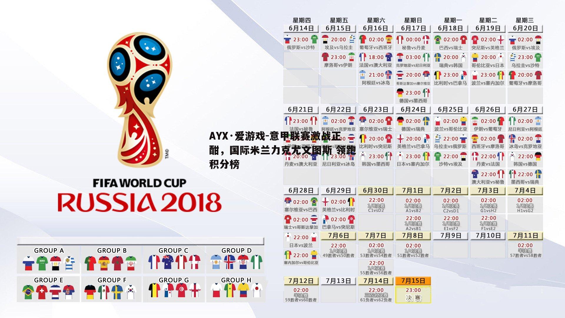 意甲联赛激战正酣，国际米兰力克尤文图斯 领跑积分榜