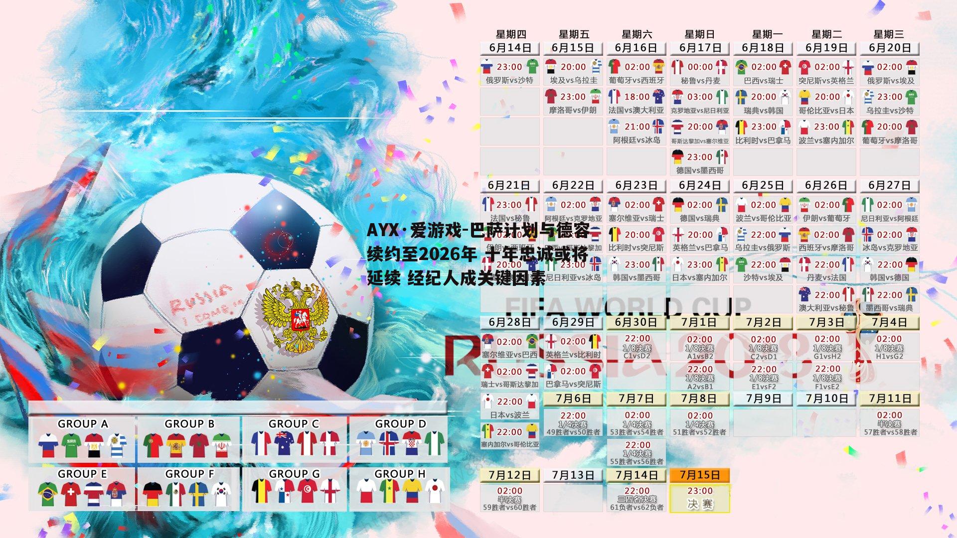 巴萨计划与德容续约至2026年 十年忠诚或将延续 经纪人成关键因素